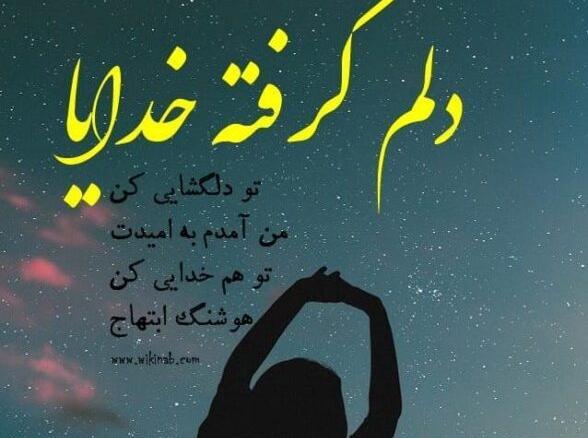 دانلود عکس خدایا دلم خیلی گرفته