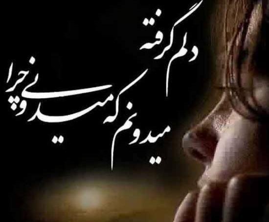 عکس متن خدایا خیلی دلم گرفته