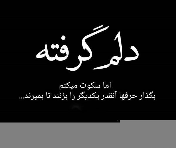 عکس متن خدایا خیلی دلم گرفته