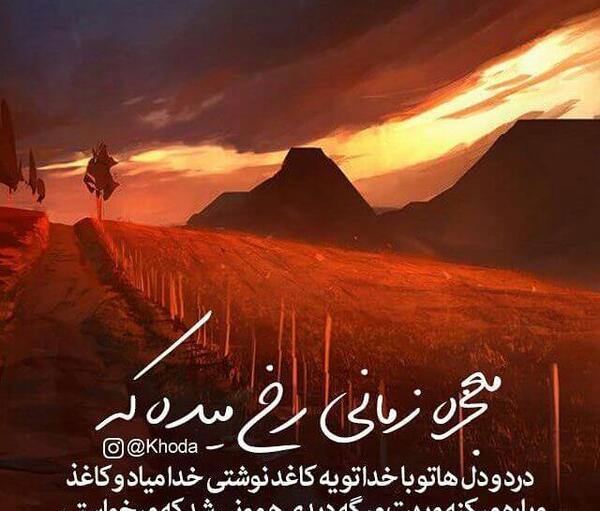 عکس پروفایل خدایا خودت کمکمون کن