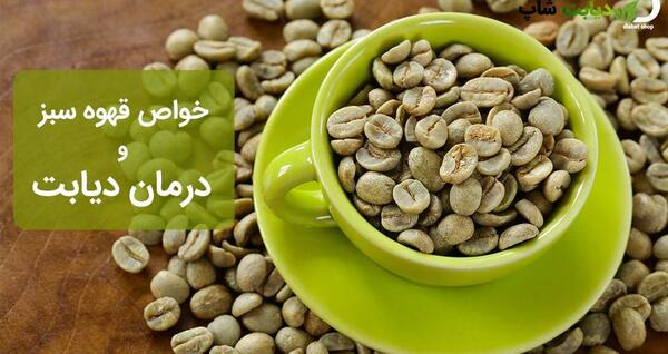 عکس قهوه سبز لاغری