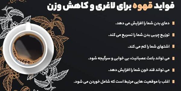 عکس قهوه سبز لاغری