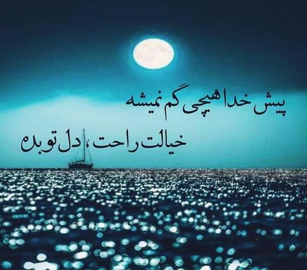 عکس و متن خدایا حال دلم خوب نیست