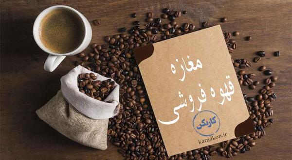 عکس قهوه موجود است