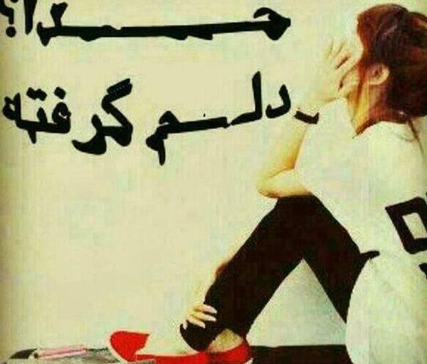 عکس متن خدایا چرا من