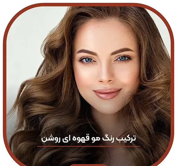 عکس موی قهوه ای تیره