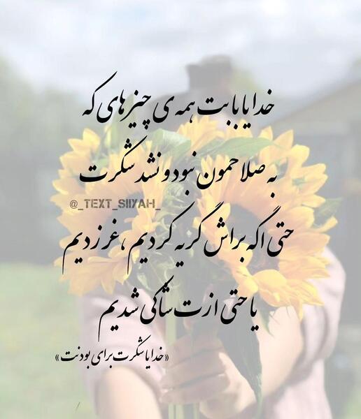 دانلود عکس خدایا شکرت بابت همه چیز