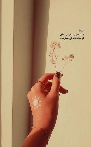 دانلود عکس خدایا شکرت بابت همه چیز