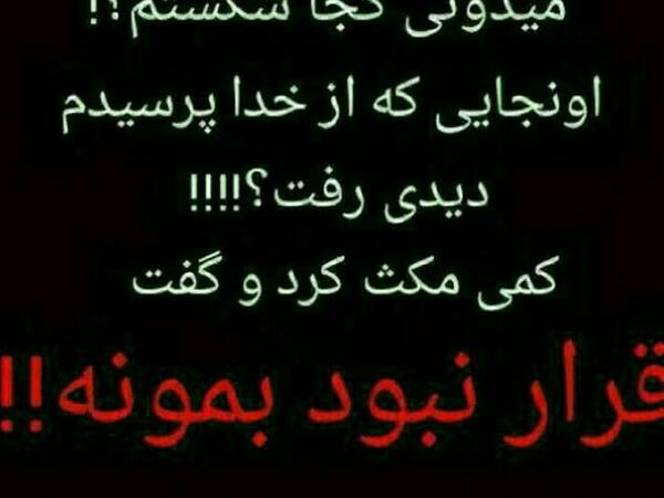 عکس خدایا تنهام نذار