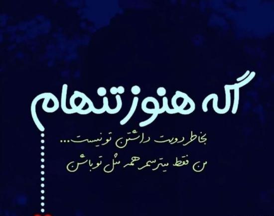 عکس خدایا تنهام نذار