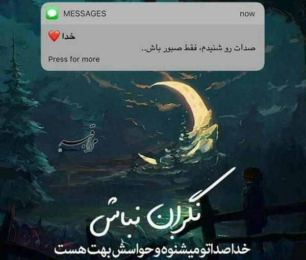 عکس خدایا تنهام نذار