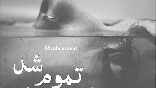 دانلود عکس خدایا تمومش کن