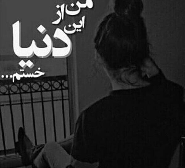 دانلود عکس خدایا تمومش کن