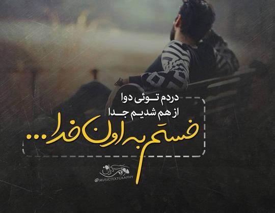دانلود عکس خدایا تمومش کن