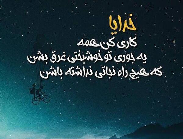 دانلود عکس خدایا تمومش کن