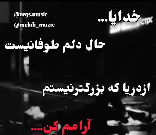 عکس خدایا خیلی تنهام کمکم کن