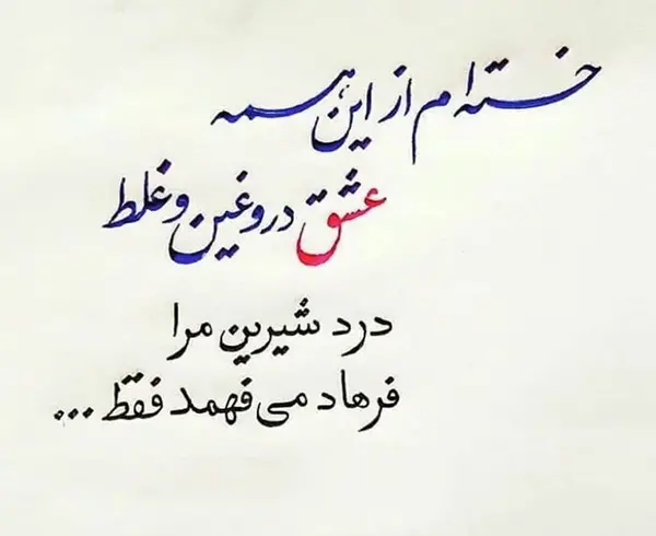 عکس نوشته خدایا خسته شدم از این همه درد