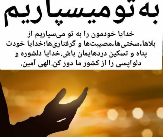 خدایا پناهمان باش عکس