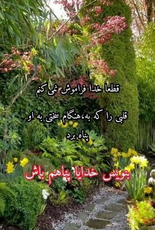 خدایا پناهمان باش عکس