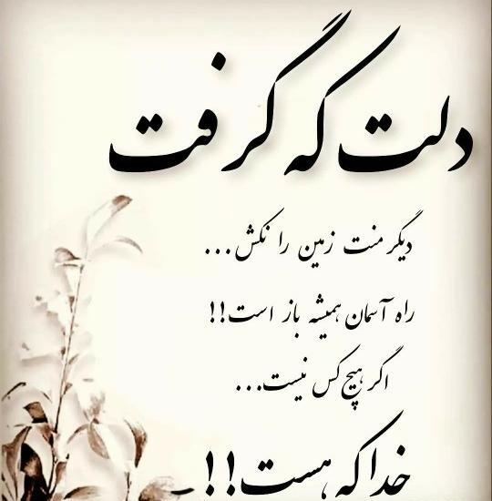 خدایا پناهمان باش عکس