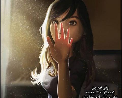 عکس خدایا خودت پناهم باش