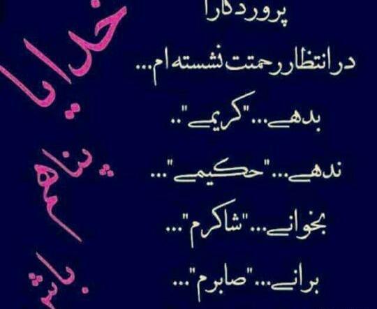 عکس خدایا خودت پناهم باش