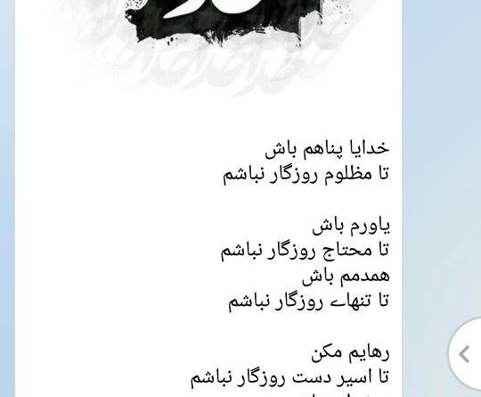 عکس استوری خدایا پناهم باش