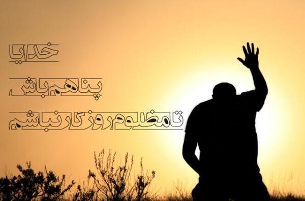 عکس استوری خدایا پناهم باش