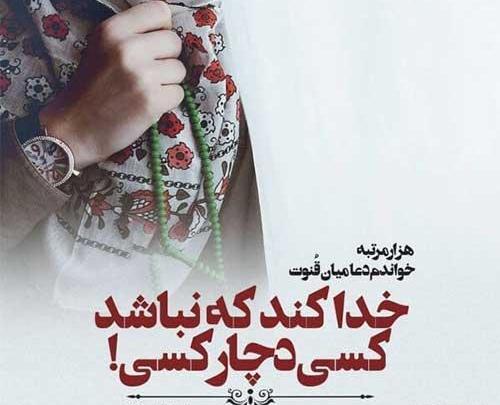 عکس استوری خدایا پناهم باش