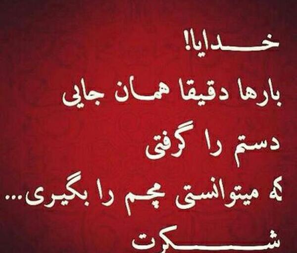عکس استوری خدایا پناهم باش