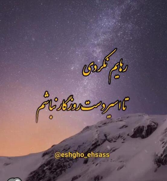 عکس و متن خدایا پناهم باش