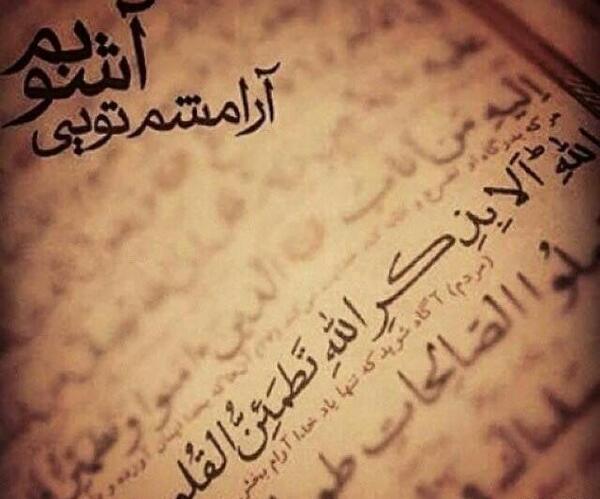 عکس و متن خدایا پناهم باش