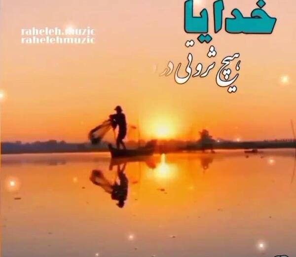 عکس پروفایل خدایا به من آرامشی عطا فرما