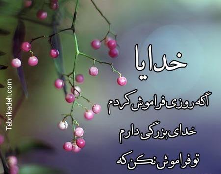 عکس پروفایل خدایا به من آرامشی عطا فرما