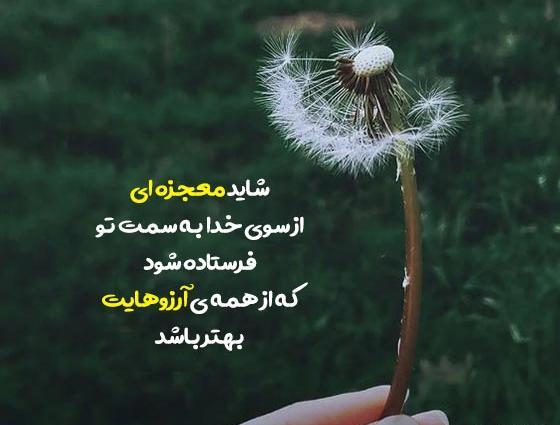عکس نوشته خدایا من از تو معجزه میخواهم