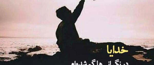 عکس نوشته خدایا من از تو معجزه میخواهم