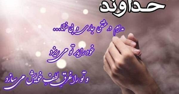 عکس متن خدایا امیدم به توست