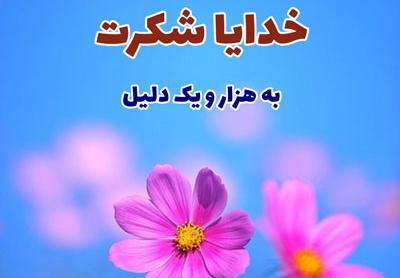 عکس متن خدایا امیدم به توست