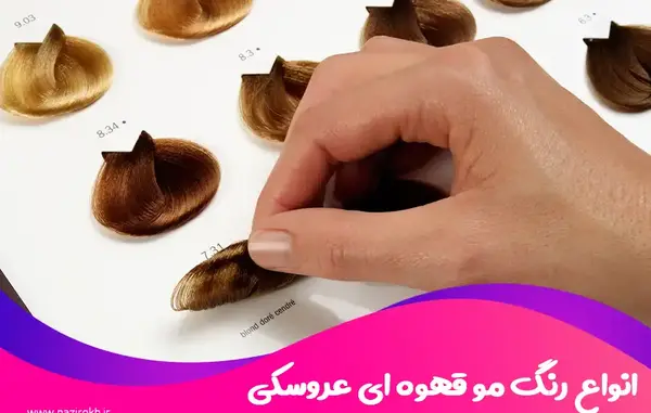 عکس رنگ موی قهوه ای روشن