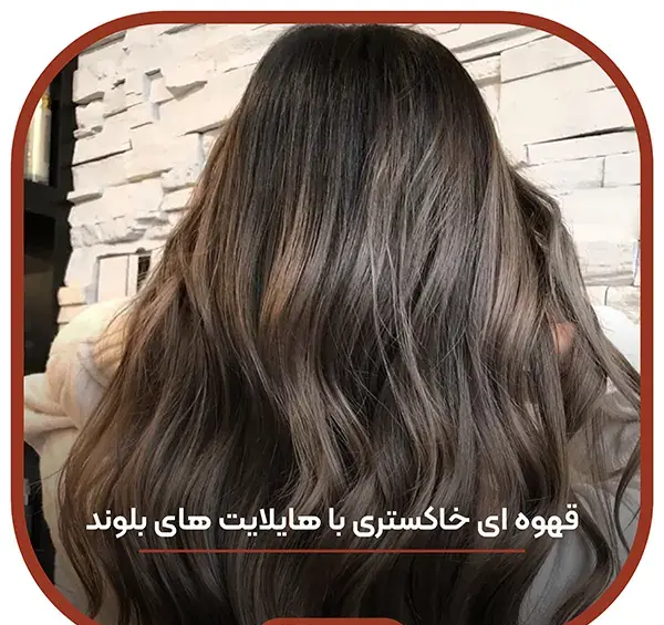 عکس رنگ موی قهوه ای طلایی روشن