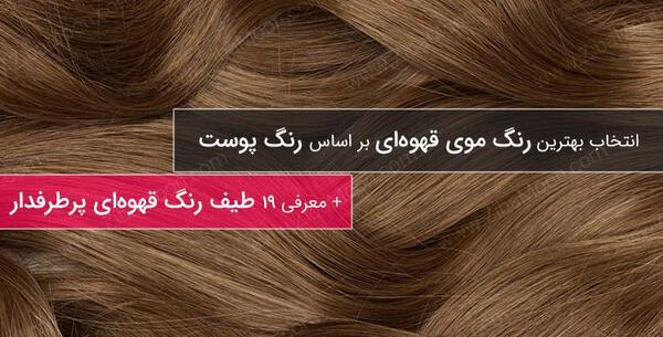 عکس رنگ موی قهوه ای مسی روشن