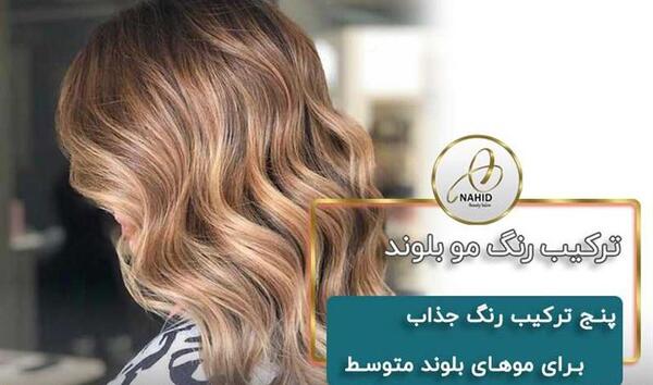 عکس رنگ موی قهوه ای