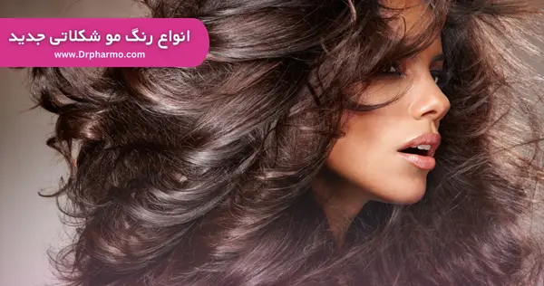 عکس رنگ موی قهوه ای شکلاتی