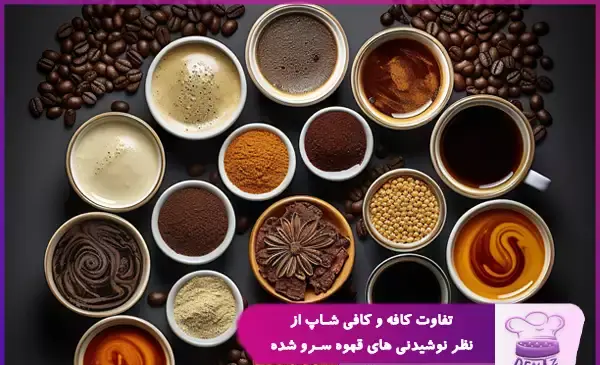 عکس قهوه های مختلف