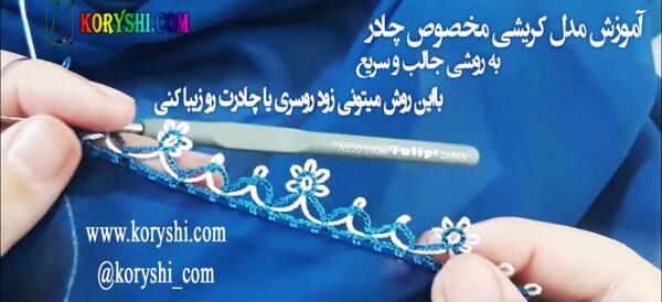 عکس انواع کریشی جدید نخی