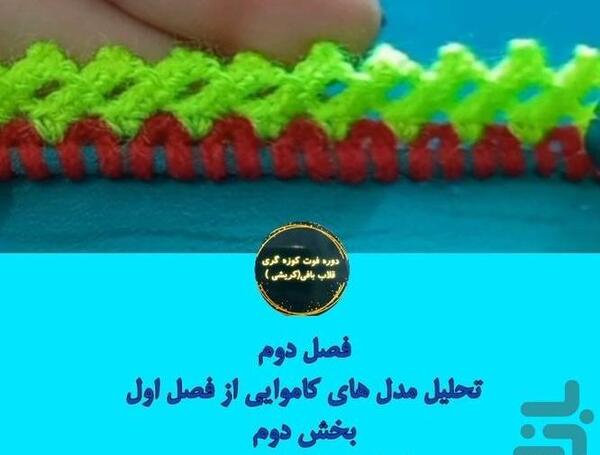 عکس انواع کریشی نخی کوچک