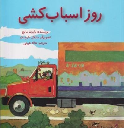 عکس کارتونی اسباب کشی