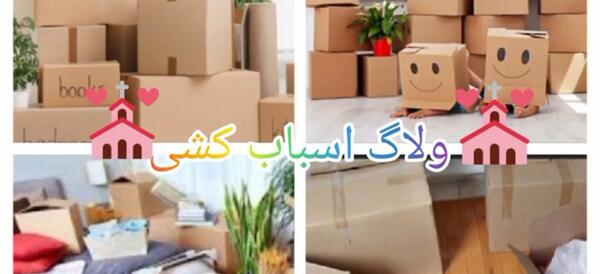 عکس کارتونی اسباب کشی