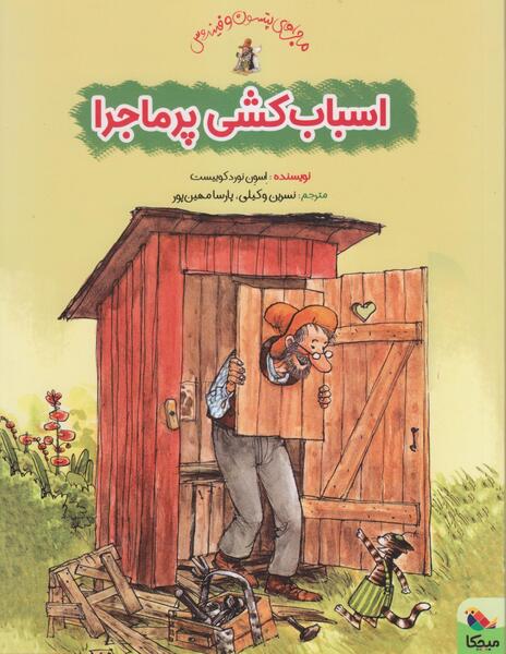عکس کارتونی اسباب کشی
