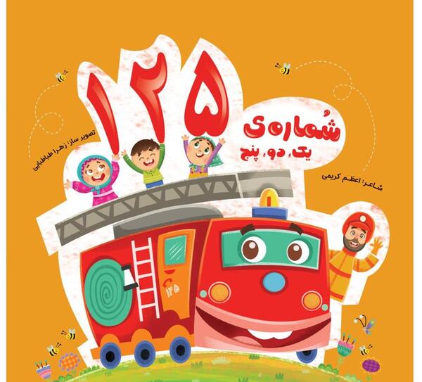 عکس کارتونی آتش نشانی